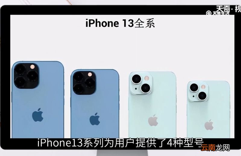 iphone13全系列型号，iphone13全系列型号图片