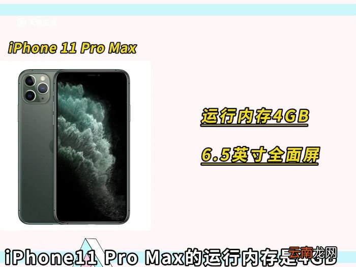 11promax运行内存 苹果11promax运行内存