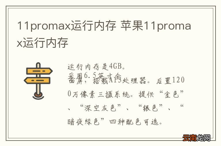 11promax运行内存 苹果11promax运行内存