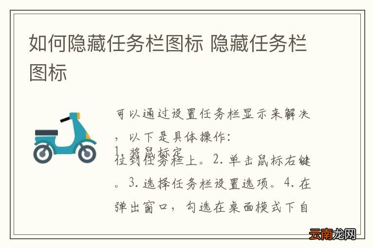 如何隐藏任务栏图标 隐藏任务栏图标