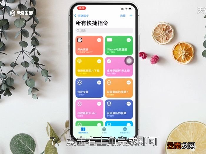 iphone13快捷指令怎么用，iPhone13快捷指令