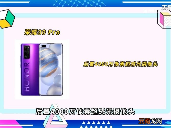 华为荣耀30pro和30pro+区别 华为荣耀30pro和30pro+的区别