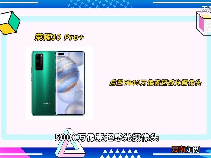 华为荣耀30pro和30pro+区别 华为荣耀30pro和30pro+的区别