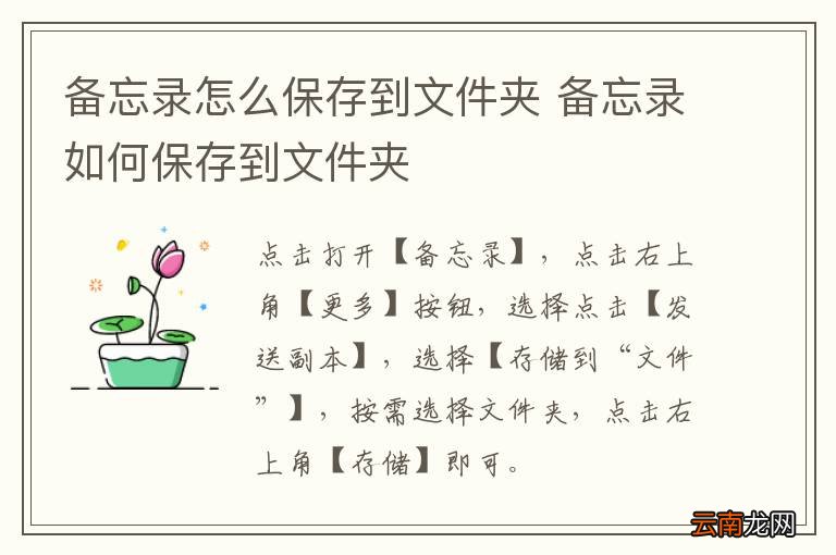 备忘录怎么保存到文件夹 备忘录如何保存到文件夹