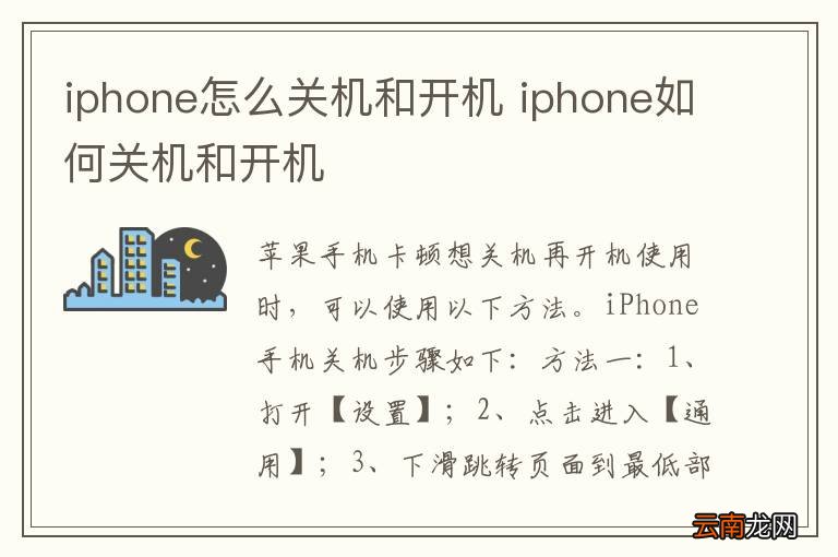 iphone怎么关机和开机 iphone如何关机和开机