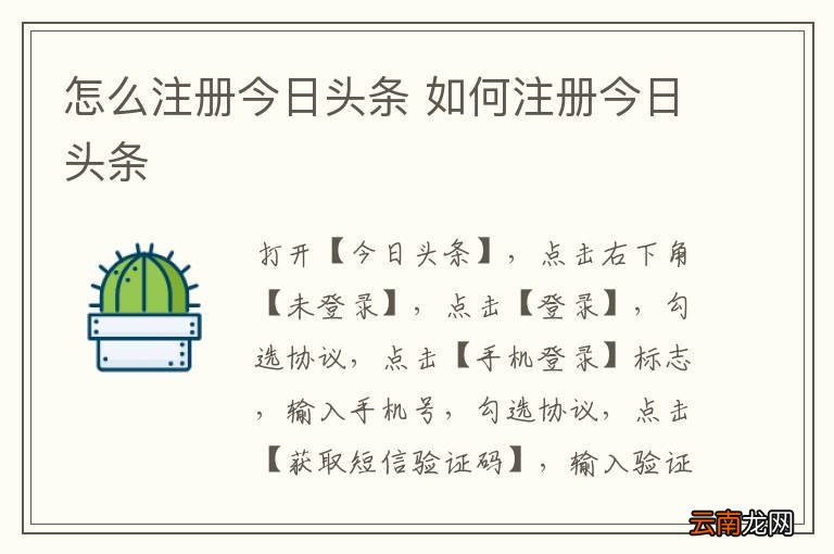 怎么注册今日头条 如何注册今日头条