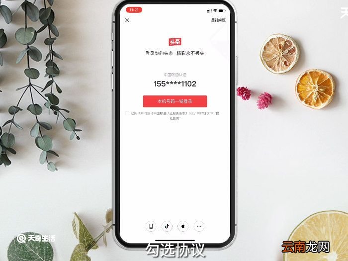 怎么注册今日头条 如何注册今日头条