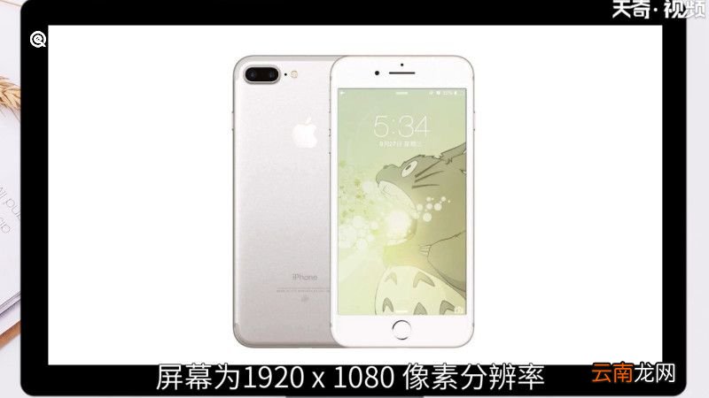 iphone7plus尺寸，iphone7plus尺寸多大屏幕