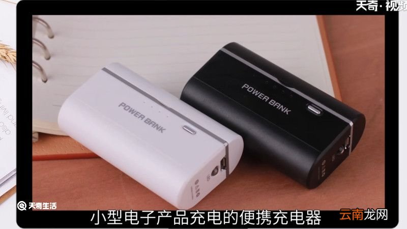 移动电源是什么，移动电源是什么东西