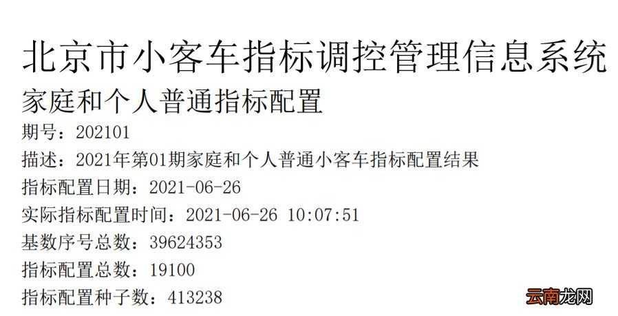 北京名下有盗抢车的怎么填报个人或家庭申请？