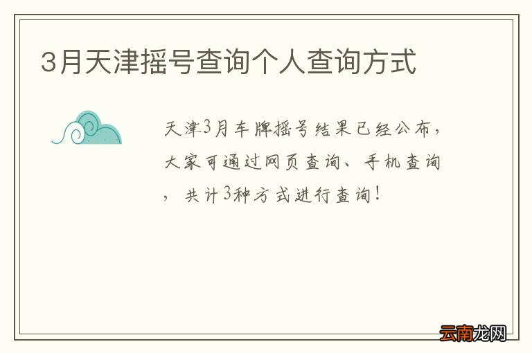 3月天津摇号查询个人查询方式
