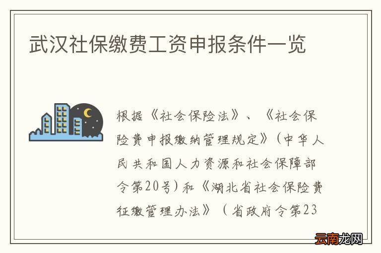 武汉社保缴费工资申报条件一览