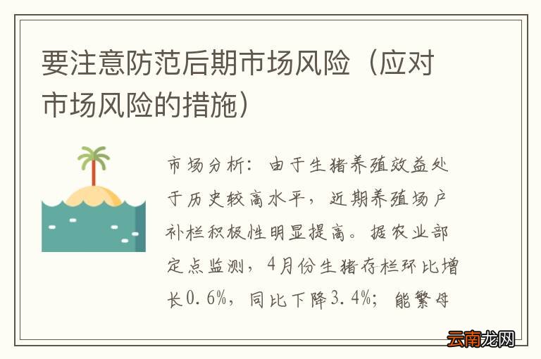 应对市场风险的措施 要注意防范后期市场风险