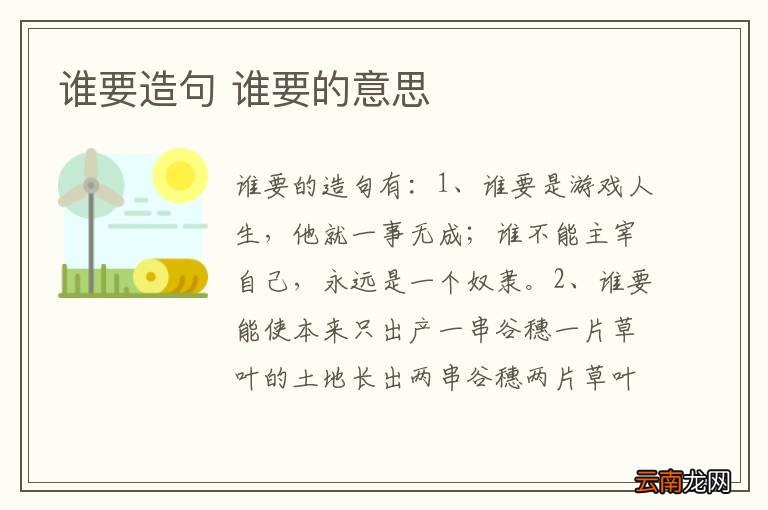 谁要造句 谁要的意思