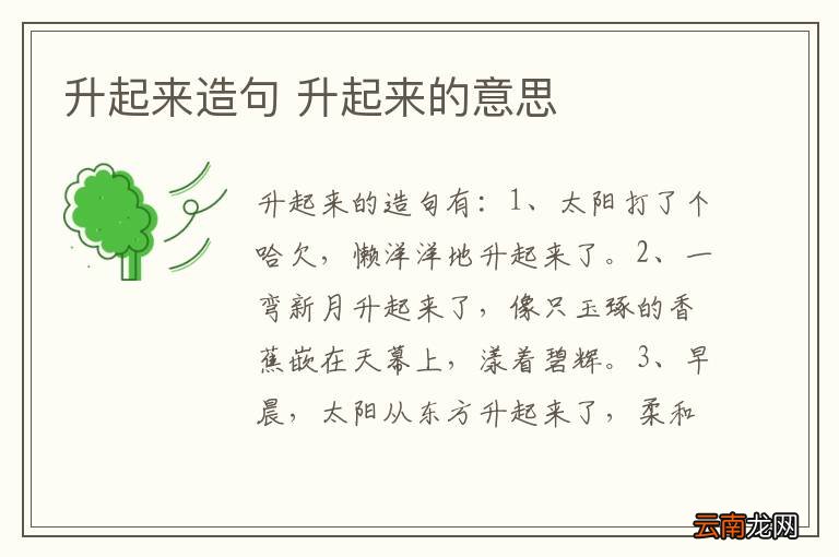 升起来造句 升起来的意思