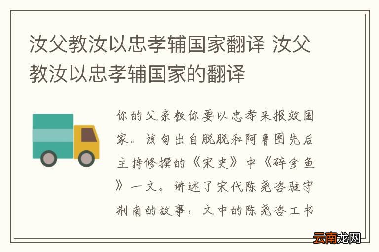 汝父教汝以忠孝辅国家翻译 汝父教汝以忠孝辅国家的翻译
