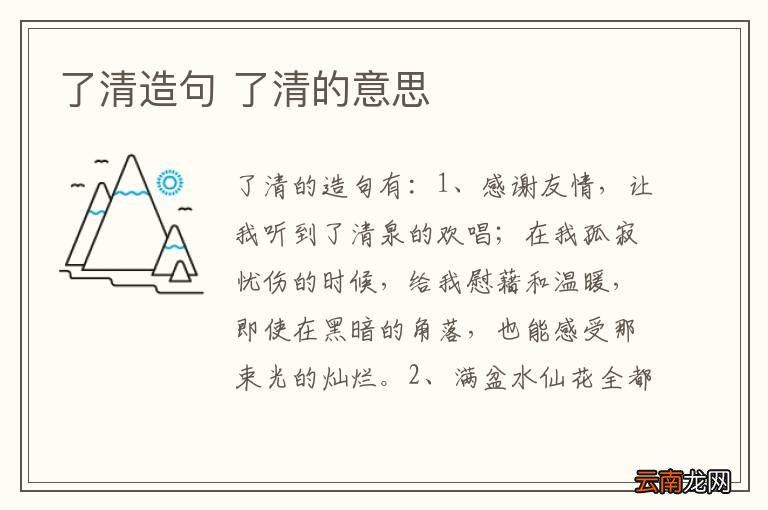了清造句 了清的意思