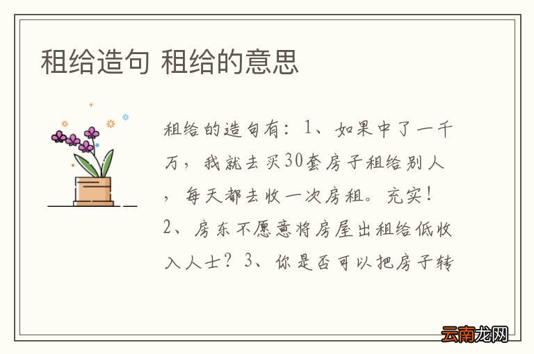 租给造句 租给的意思