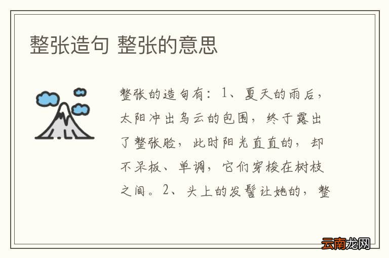 整张造句 整张的意思