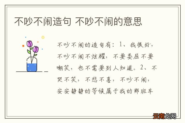 不吵不闹造句 不吵不闹的意思
