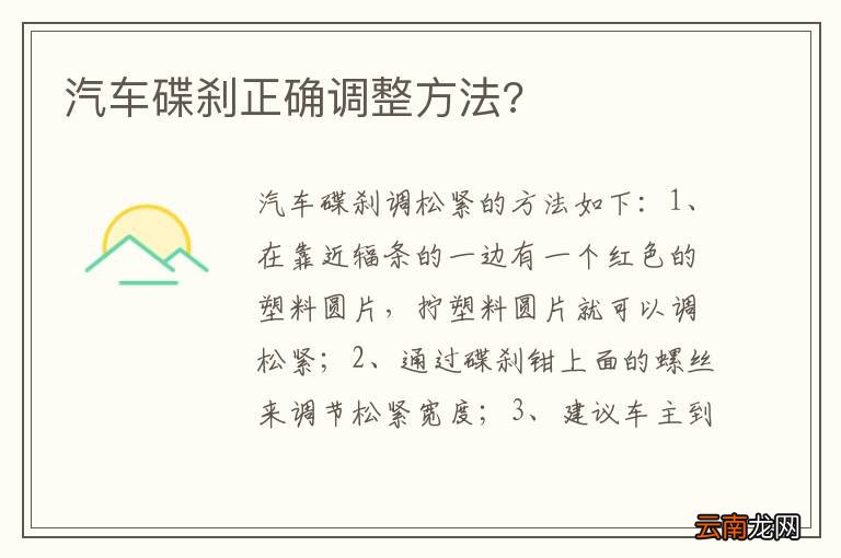 汽车碟刹正确调整方法?