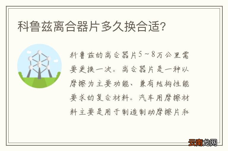 科鲁兹离合器片多久换合适?