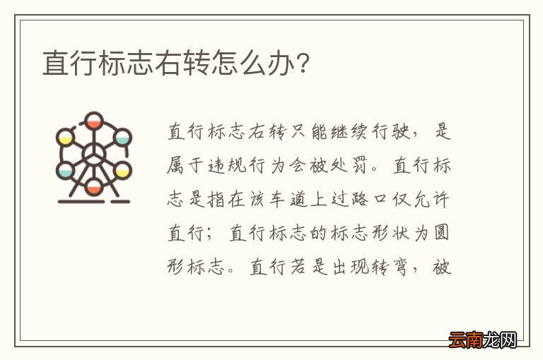 直行标志右转怎么办?