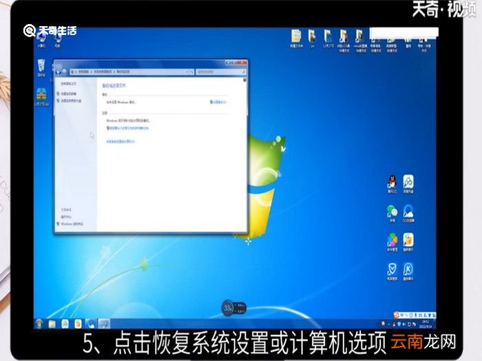win7一键还原怎么操作，win7一键还原怎么操作步骤