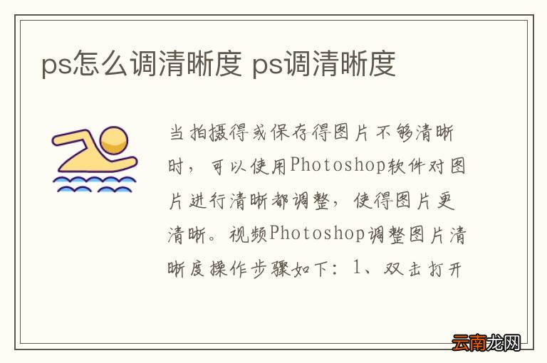 ps怎么调清晰度 ps调清晰度