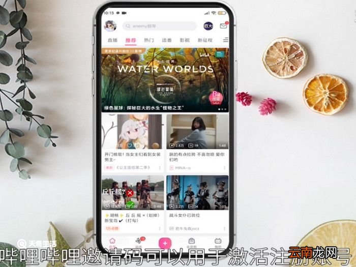 哔哩哔哩邀请码是什么，哔哩哔哩邀请码是干嘛的