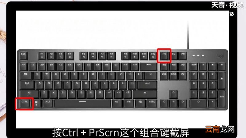 win7截屏的快捷键，win7截屏的快捷键是ctrl+什么