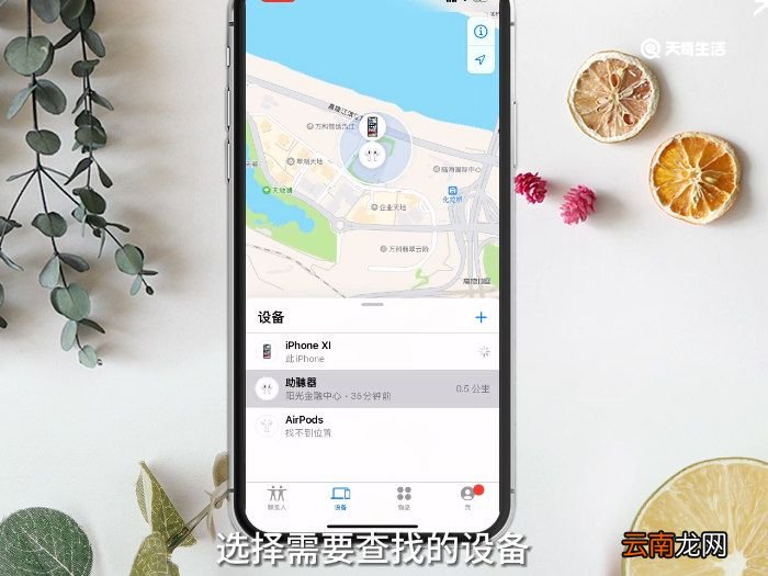 Air Pods盒子丢了怎么找 Air Pods盒子丢了如何找