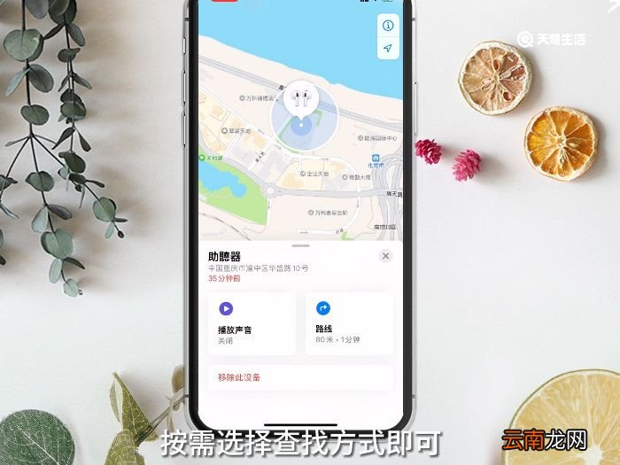 Air Pods盒子丢了怎么找 Air Pods盒子丢了如何找