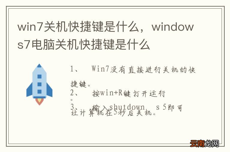 win7关机快捷键是什么，windows7电脑关机快捷键是什么