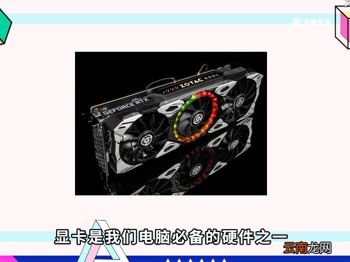 显卡的作用 显卡有什么用