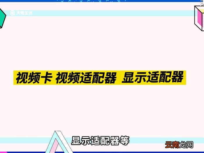显卡的作用 显卡有什么用
