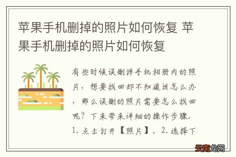 苹果手机删掉的照片如何恢复 苹果手机删掉的照片如何恢复