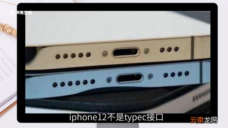 iphone12是typec接口吗，iphone 12接口是typec吗