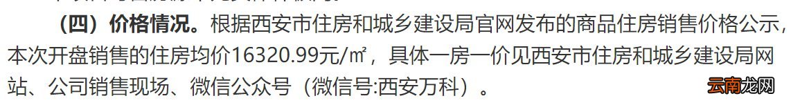 西安万科翡翠国际多少钱