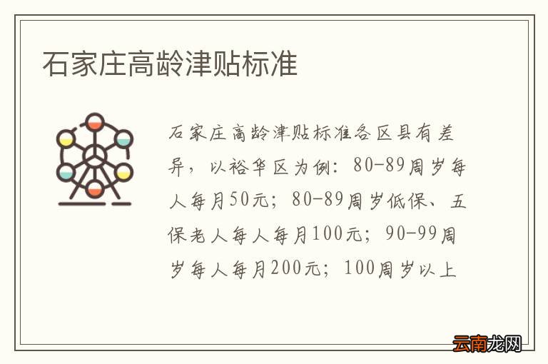 石家庄高龄津贴标准