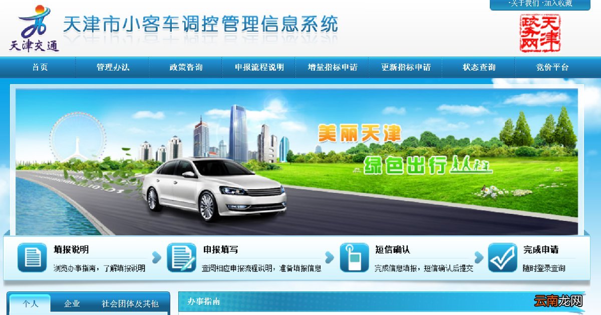 天津摇号查询官网是哪个？