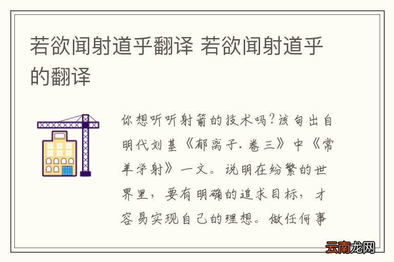 若欲闻射道乎翻译 若欲闻射道乎的翻译