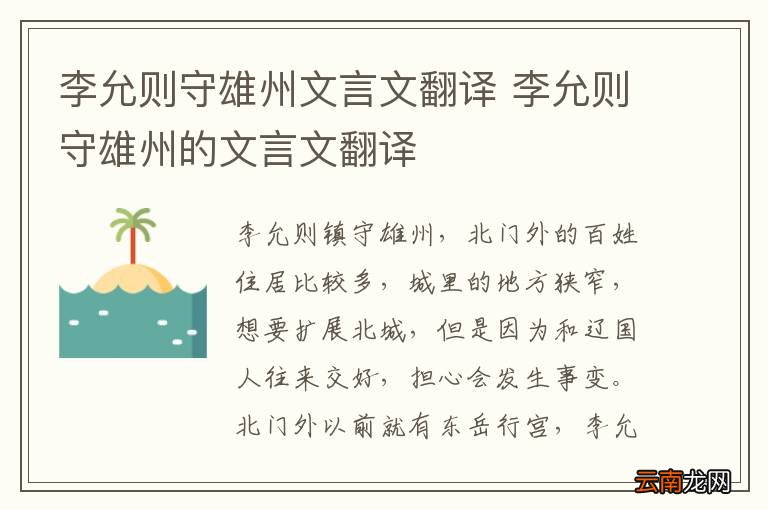 李允则守雄州文言文翻译 李允则守雄州的文言文翻译