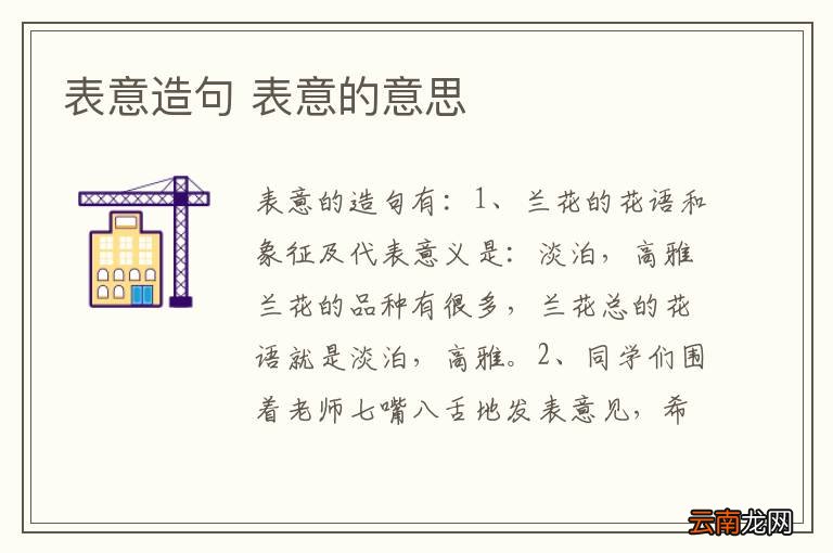 表意造句 表意的意思