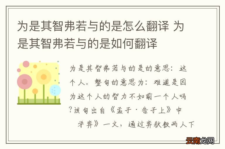 为是其智弗若与的是怎么翻译 为是其智弗若与的是如何翻译