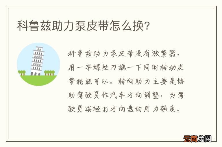科鲁兹助力泵皮带怎么换?