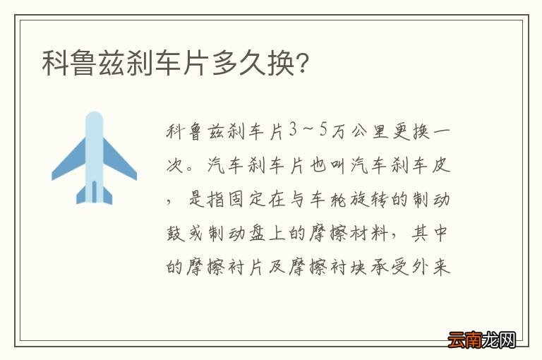 科鲁兹刹车片多久换?