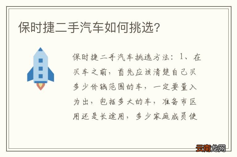 保时捷二手汽车如何挑选?