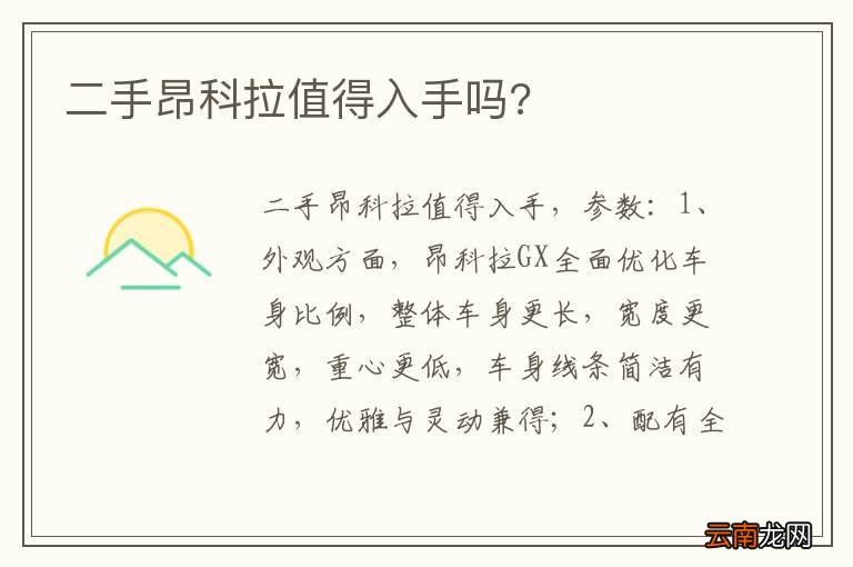 二手昂科拉值得入手吗?