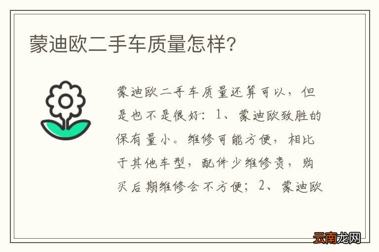 蒙迪欧二手车质量怎样?